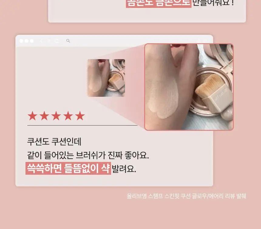 [쿠션전용브러쉬/미니 쿠션 증정] 더툴랩 스탬프 스킨핏 쿠션 브러쉬 단독 기획 상세페이지 8